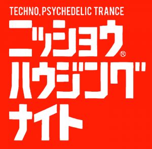 ニッショウハウジングナイト! vol.156