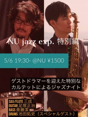 NU JAZZ EXP. 特別編