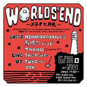 WORLD'S END〜メテオと月光〜